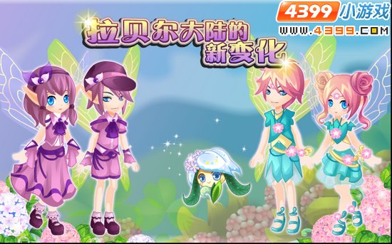 小花仙11月4日攻略预告