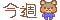 赛尔号11月4日攻略