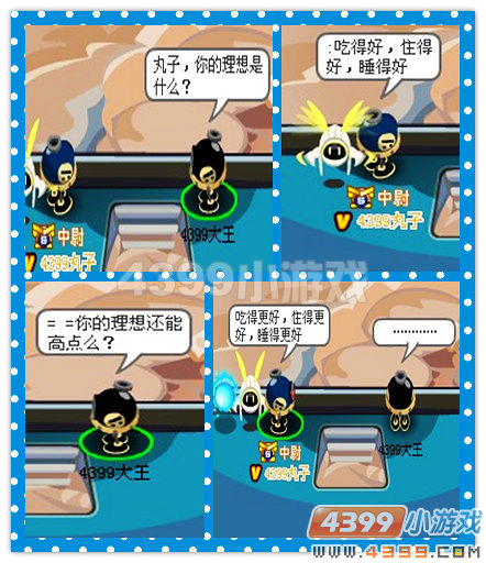 赛尔小编四格—理想