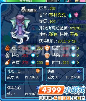 赛尔号水系部分成员解析