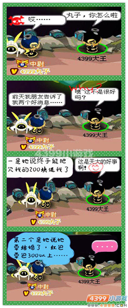 赛尔号四格—好消息