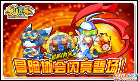 奥拉星新职业登场