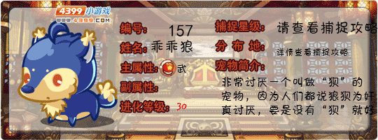 洛克王国乖乖狼