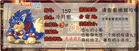 洛克王国冷月狼
