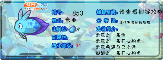 洛克王国米亚