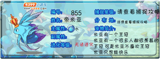 帝米亚