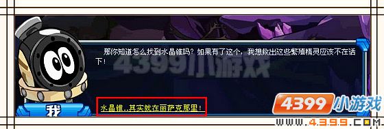 赛尔号紫水晶中的生命