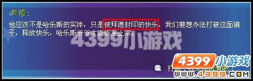 奥雅之光镜子里的人