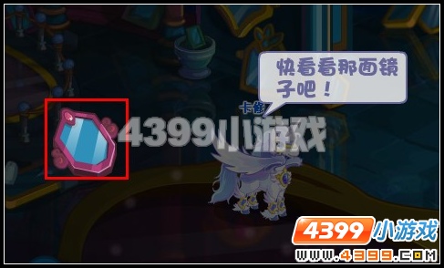 奥雅之光镜子里的人