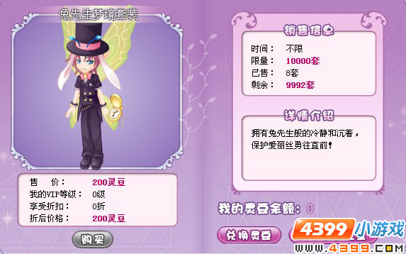 小花仙兔先生梦境套装