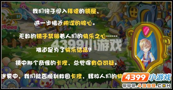奥雅之光镜子里的人