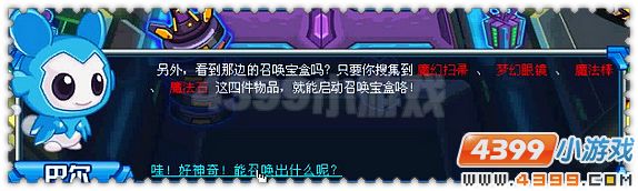 赛尔号魔法派对