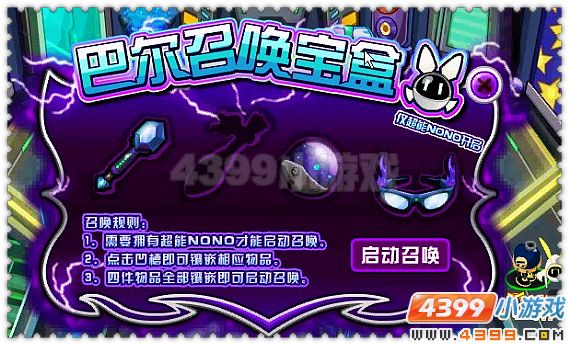 赛尔号魔法派对