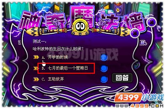 赛尔号魔法派对