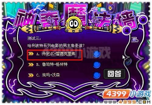 赛尔号魔法派对