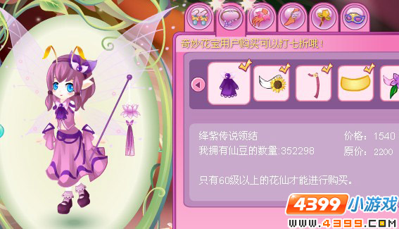 小花仙绛紫传说套装
