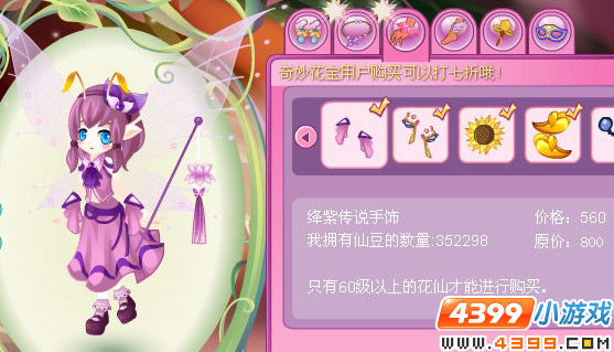 小花仙绛紫传说套装