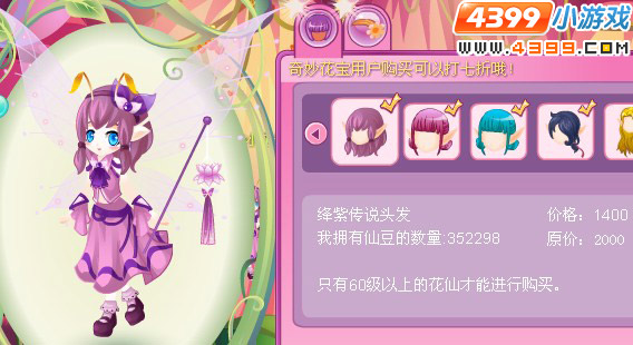 小花仙绛紫传说套装