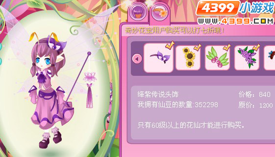 小花仙绛紫传说套装