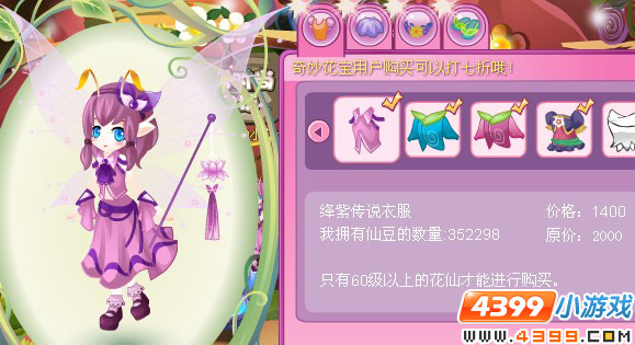 小花仙绛紫传说套装