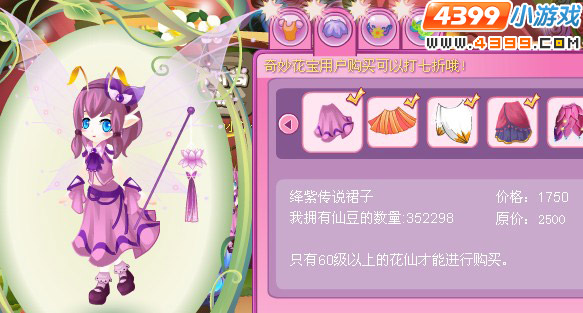 小花仙绛紫传说套装