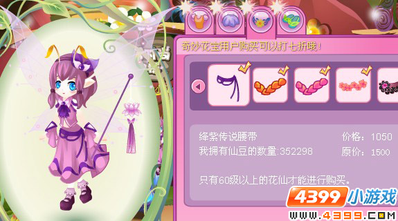 小花仙绛紫传说套装