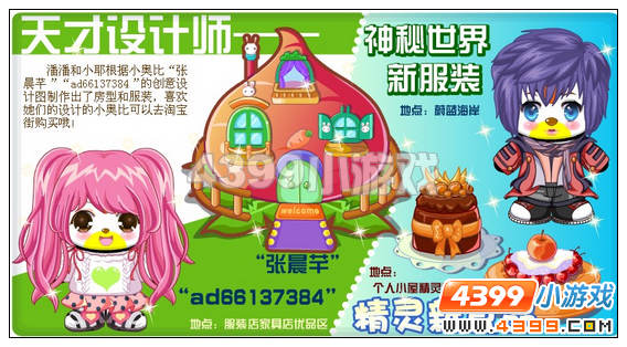 奥比岛11月4日其他更新内容