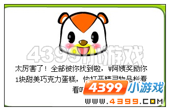奥比岛11月4日周刊找找看