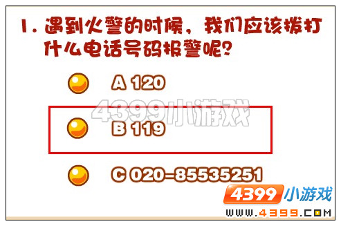 奥比岛消防宣传日