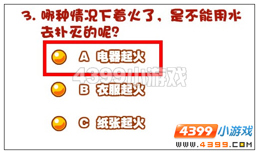 奥比岛消防宣传日