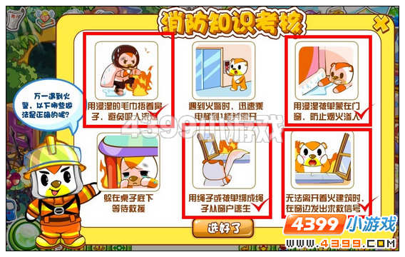 奥比岛消防宣传日