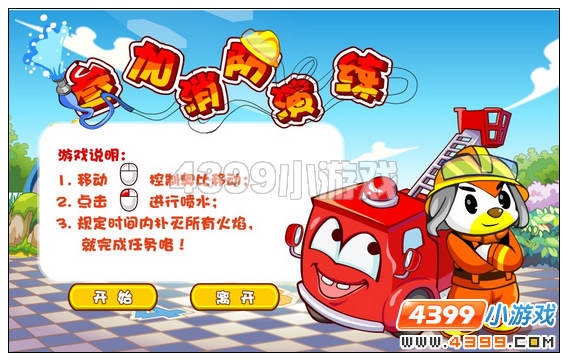 奥比岛消防宣传日