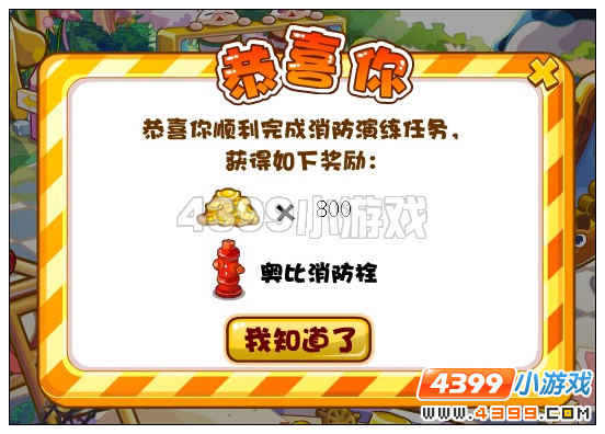奥比岛消防宣传日