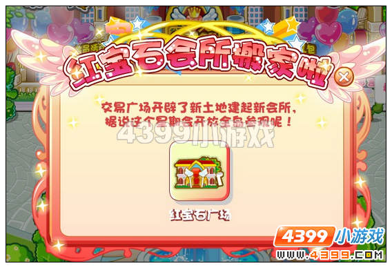 奥比岛红宝石会所搬家