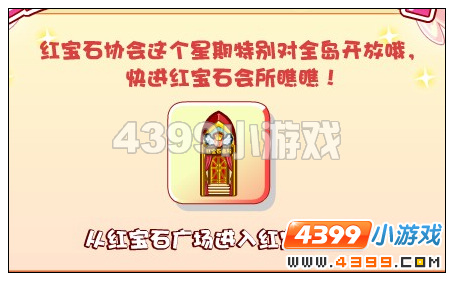 奥比岛红宝石会所搬家