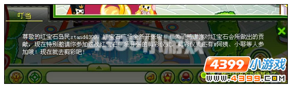 奥比岛红宝石会所乔迁 红宝石任务