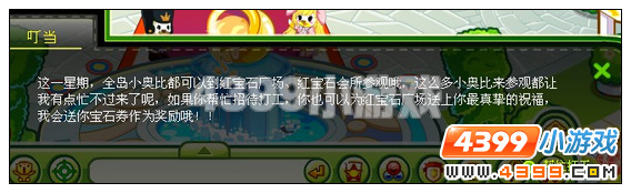 奥比岛红宝石会所乔迁 红宝石任务