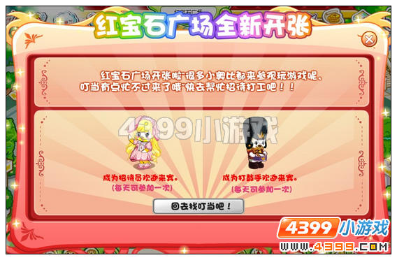 奥比岛红宝石会所乔迁 红宝石任务