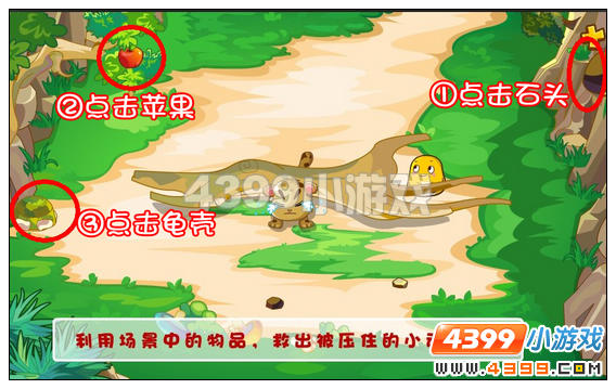 奥比岛怎么救出被压的小动物