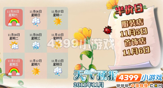 小花仙彩虹天半价日11月4日