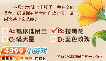 小花仙花仙聚乐部11月4日