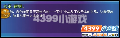 奥雅之光女巫的宝藏