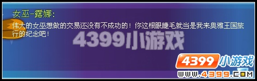 奥雅之光女巫的宝藏