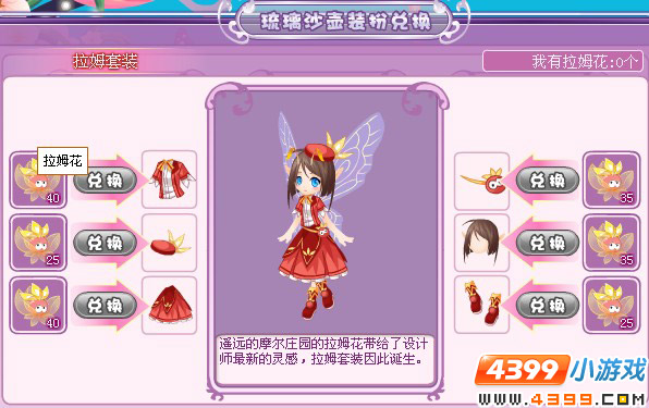 小花仙拉姆套装