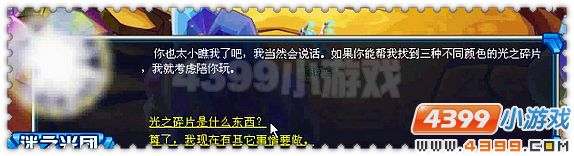 赛尔号SUN星球的迷之光团