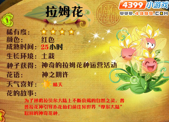 小花仙拉姆花
