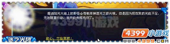 赛尔号SUN星球的迷之光团