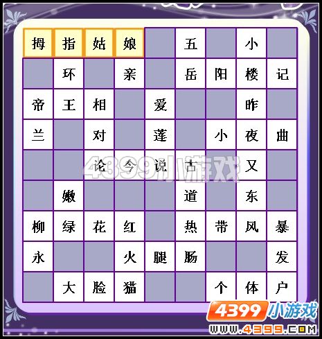 奥雅之光11月4日填字小游戏答案是什