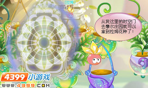 小花仙穿越时空之门神奇的拉姆花种
