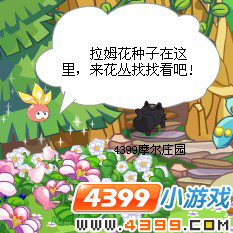 小花仙穿越时空之门神奇的拉姆花种